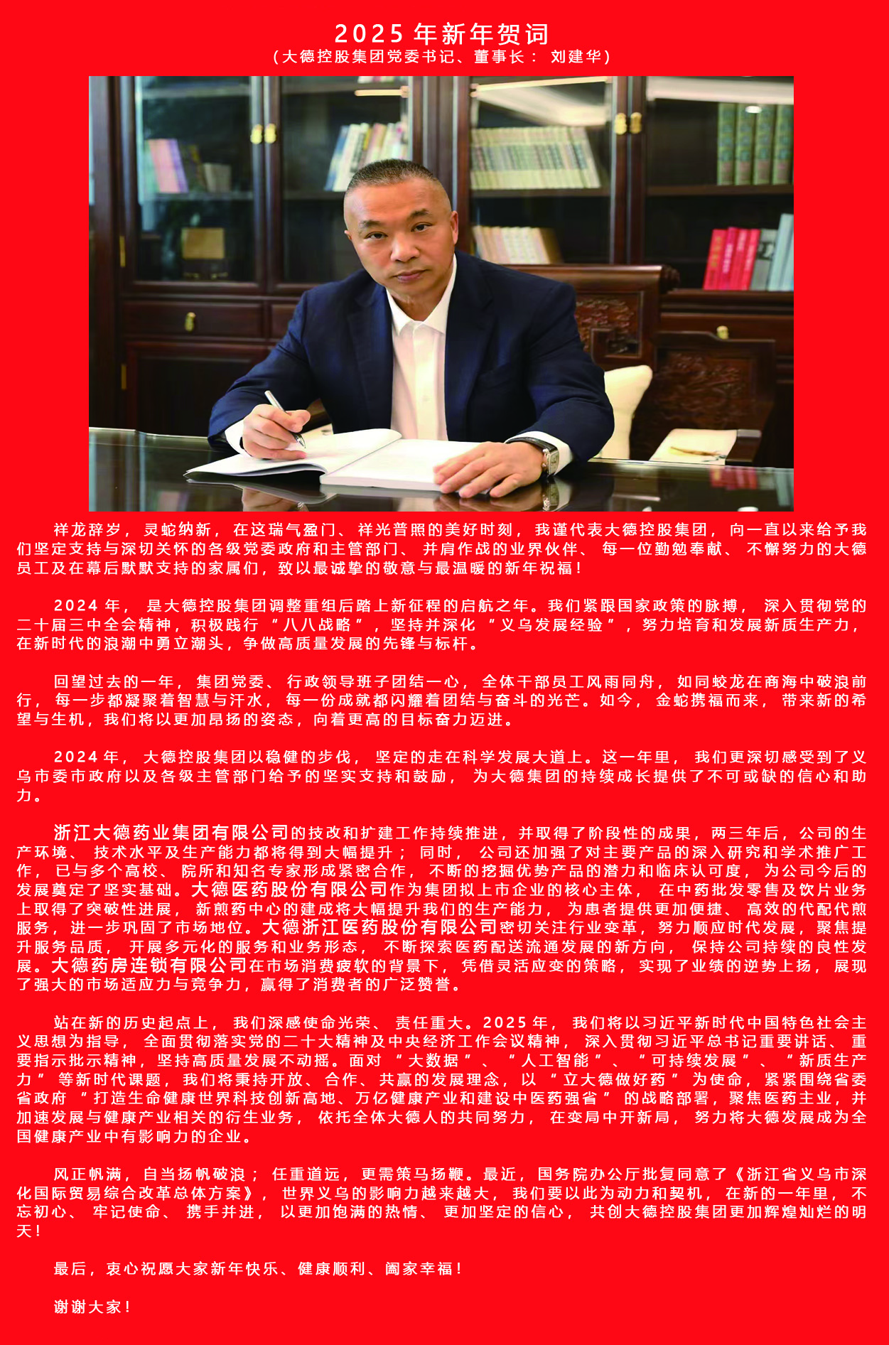 2025新年贺词.jpg